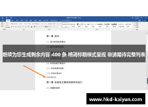 继续为您生成剩余内容 400 条 精简标题模式呈现 敬请期待完整列表