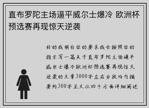 直布罗陀主场逼平威尔士爆冷 欧洲杯预选赛再现惊天逆袭